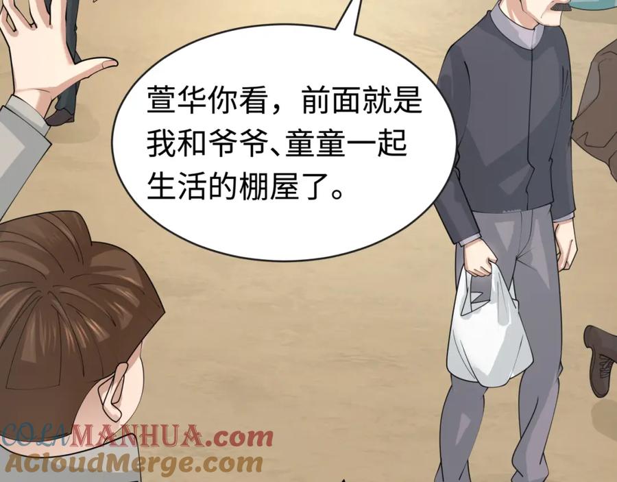 全球诡异时代 第192话 蜜月旅行 第77页