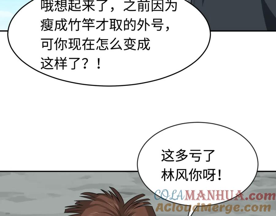 全球诡异时代 第192话 蜜月旅行 第85页