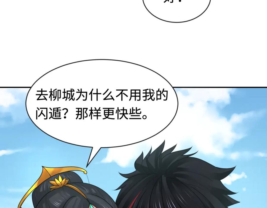 全球诡异时代 第192话 蜜月旅行 第68页