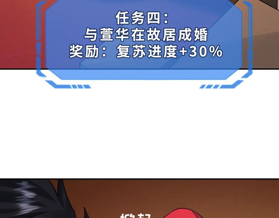 全球诡异时代 第192话 蜜月旅行 第7页