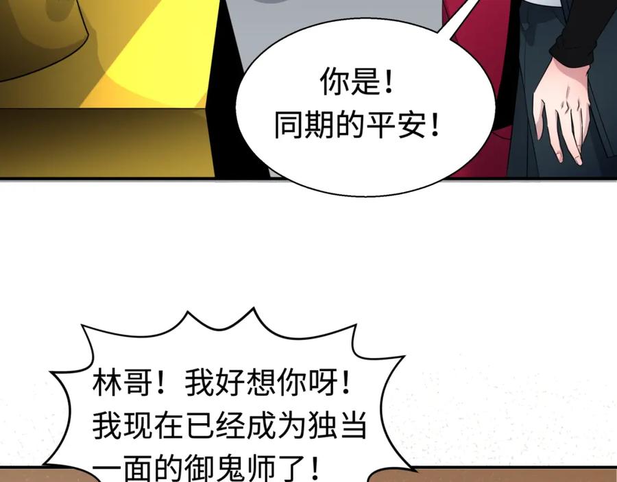 全球诡异时代 第192话 蜜月旅行 第99页