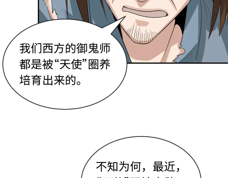 全球诡异时代 第193话 天使东征！ 第50页