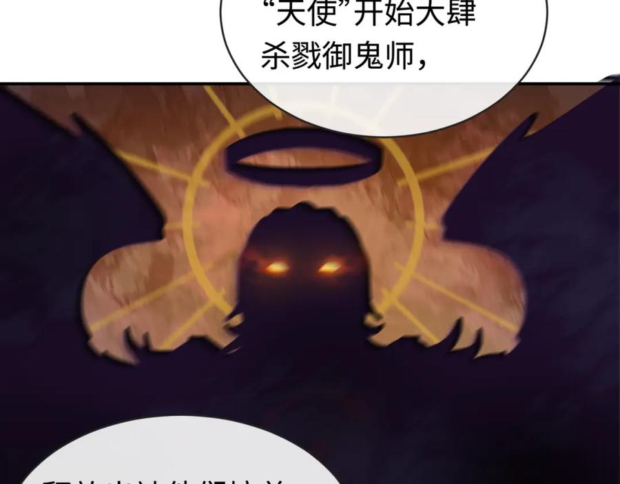 全球诡异时代 第193话 天使东征！ 第51页