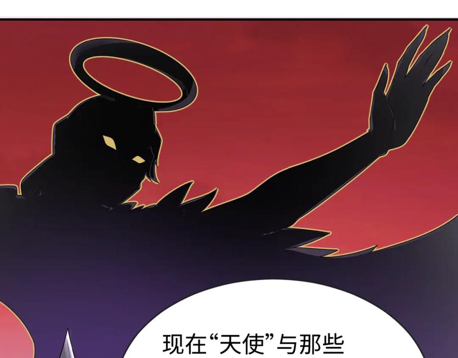 全球诡异时代 第193话 天使东征！ 第58页