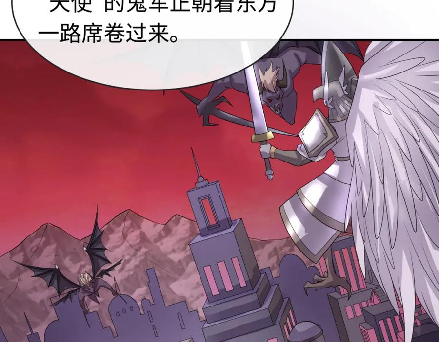 全球诡异时代 第193话 天使东征！ 第54页