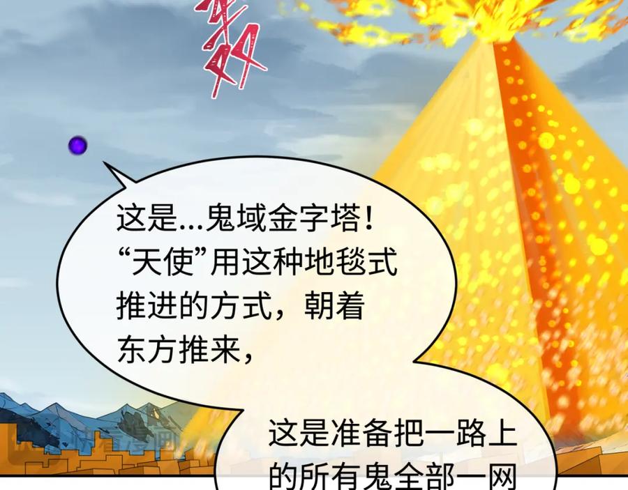 全球诡异时代 第193话 天使东征！ 第95页