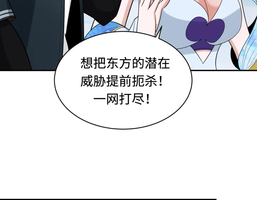 全球诡异时代 第193话 天使东征！ 第71页