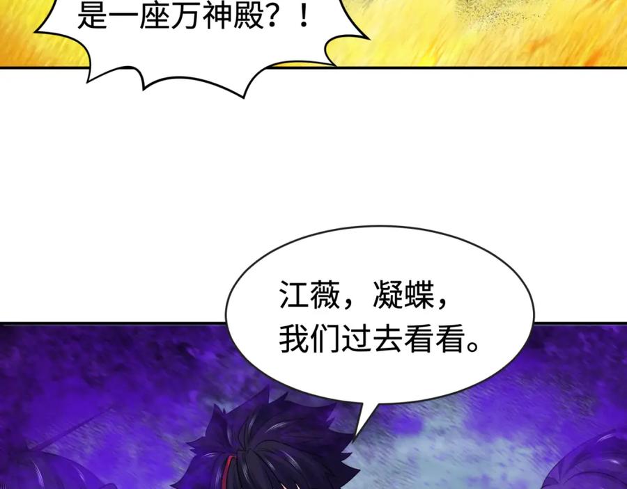全球诡异时代 第193话 天使东征！ 第100页