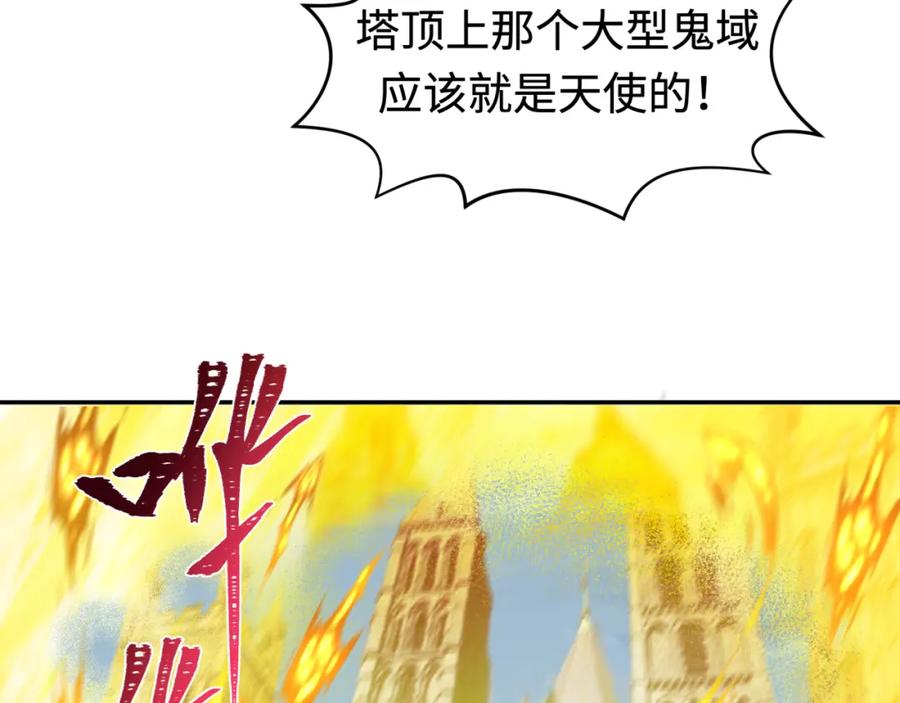 全球诡异时代 第193话 天使东征！ 第98页
