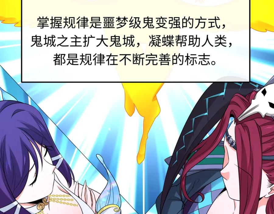 全球诡异时代 第193话 天使东征！ 第75页