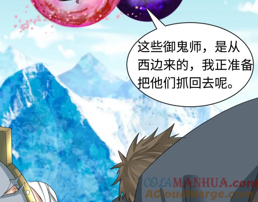 全球诡异时代 第193话 天使东征！ 第45页