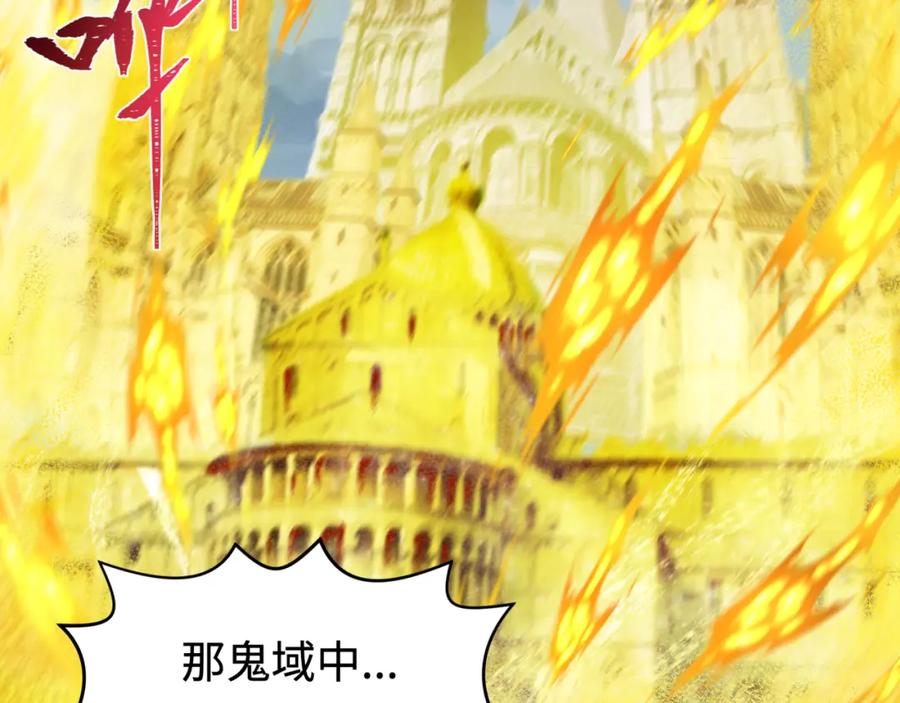 全球诡异时代 第193话 天使东征！ 第99页