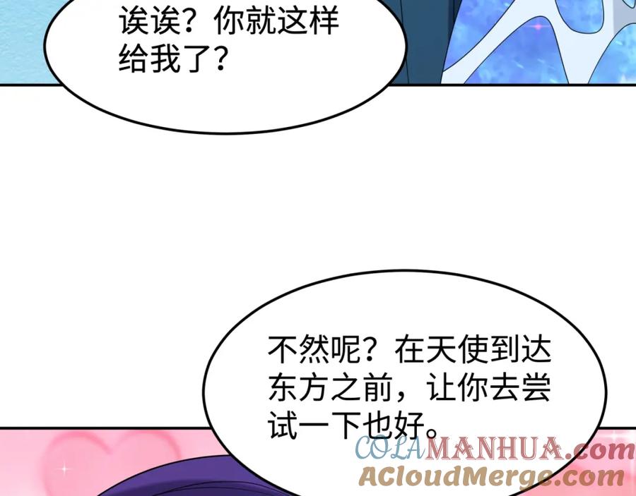 全球诡异时代 第194话 试探！ 第81页