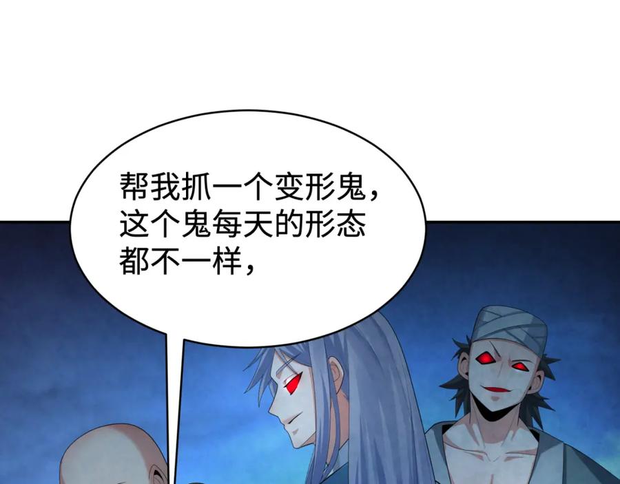 全球诡异时代 第194话 试探！ 第110页