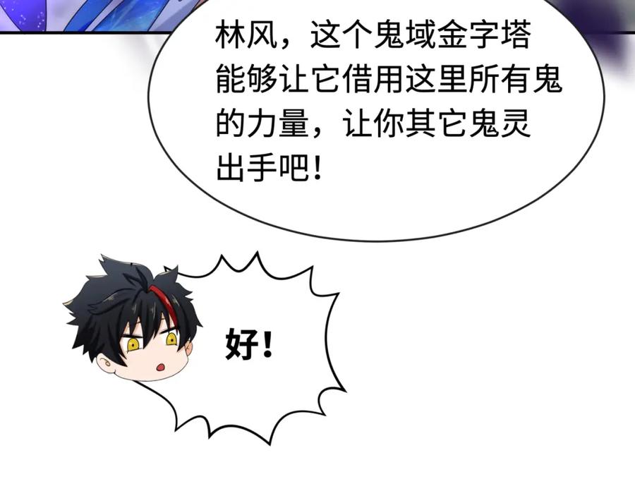 全球诡异时代 第194话 试探！ 第27页