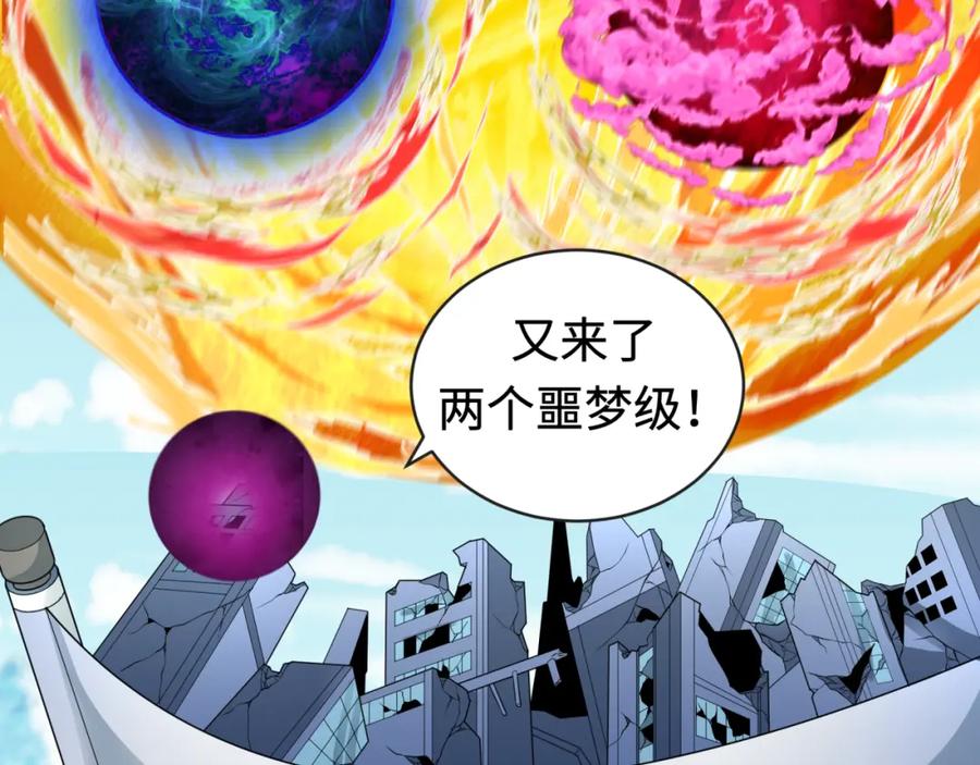 全球诡异时代 第194话 试探！ 第19页