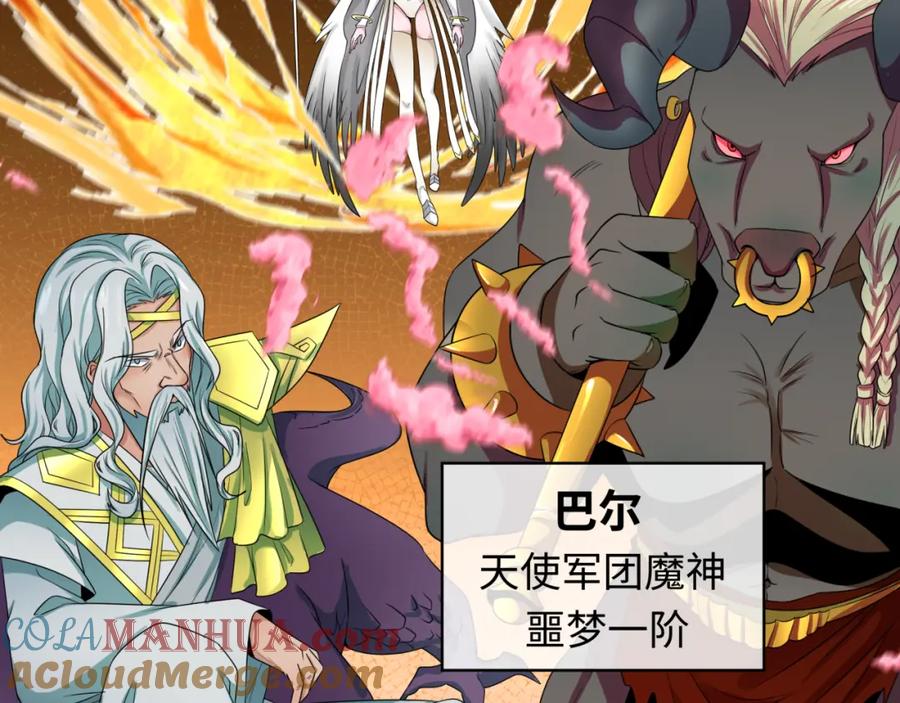 全球诡异时代 第194话 试探！ 第21页