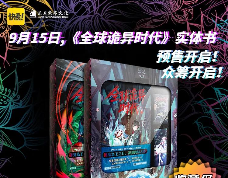 全球诡异时代 第194话 试探！ 第144页