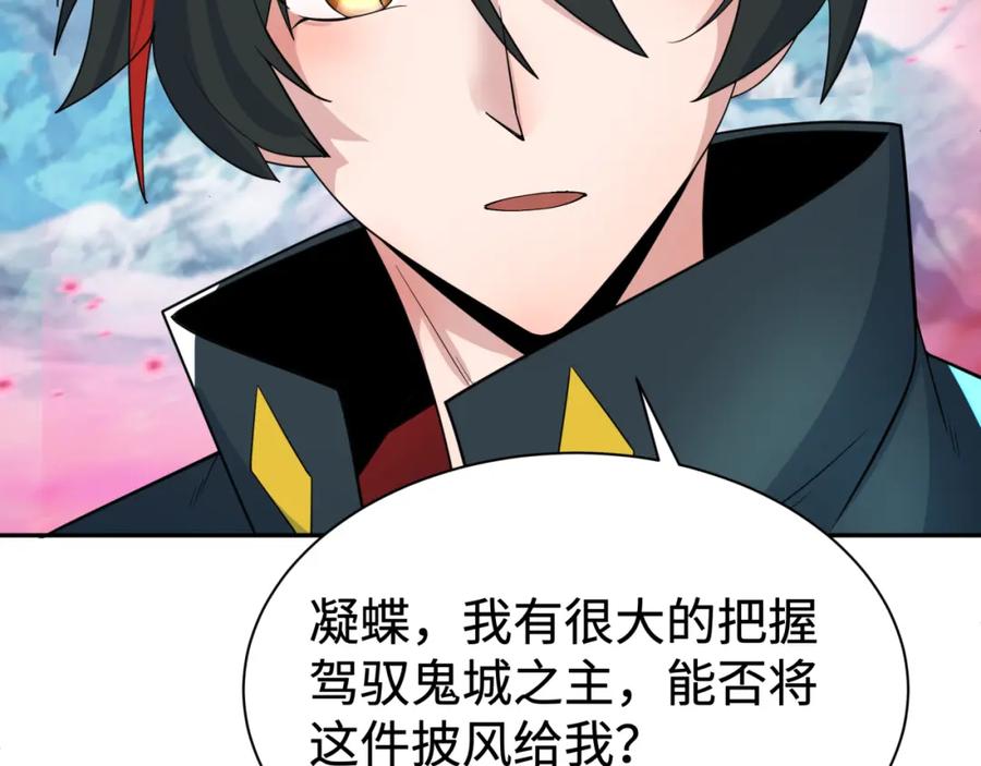 全球诡异时代 第194话 试探！ 第75页