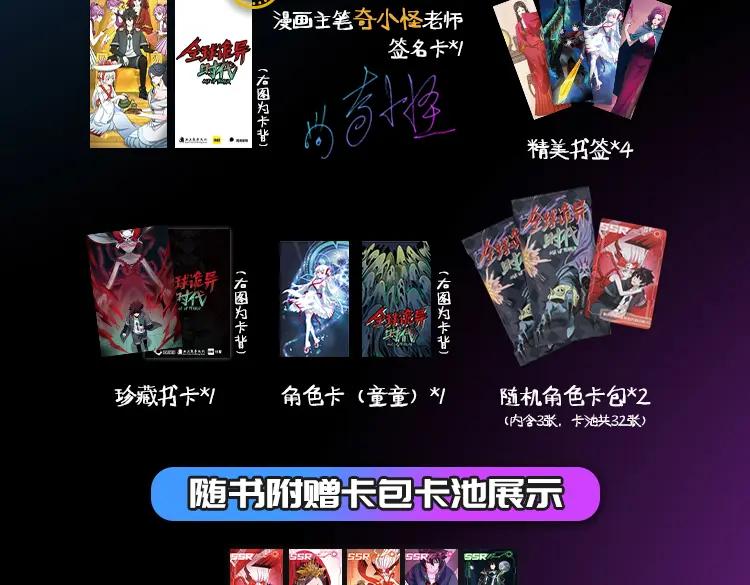 全球诡异时代 第194话 试探！ 第148页