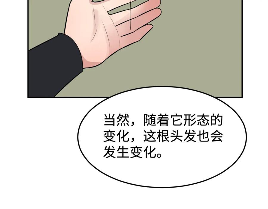 全球诡异时代 第194话 试探！ 第115页