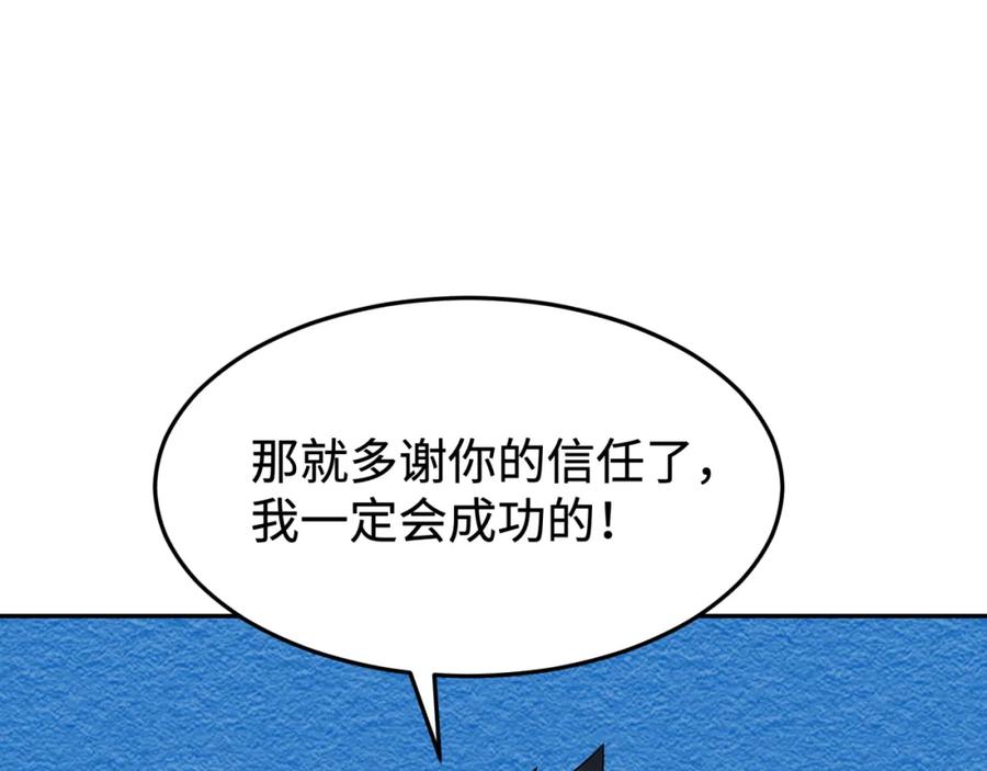 全球诡异时代 第194话 试探！ 第84页