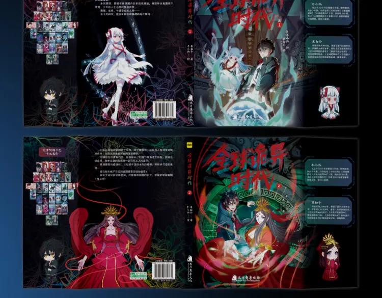 全球诡异时代 第194话 试探！ 第146页