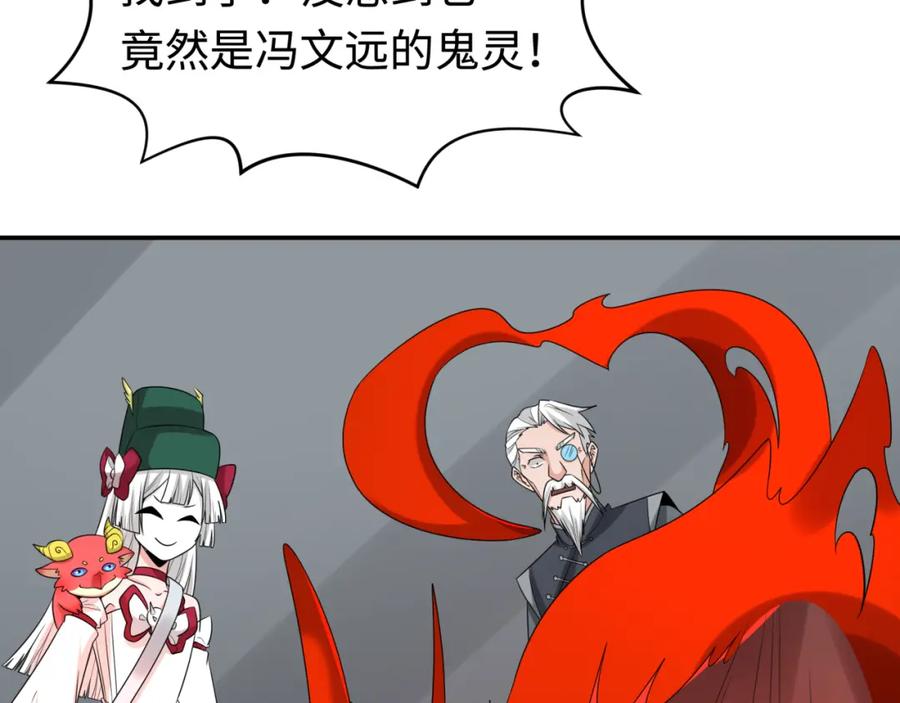 全球诡异时代 第195话 南方中心城！ 第54页