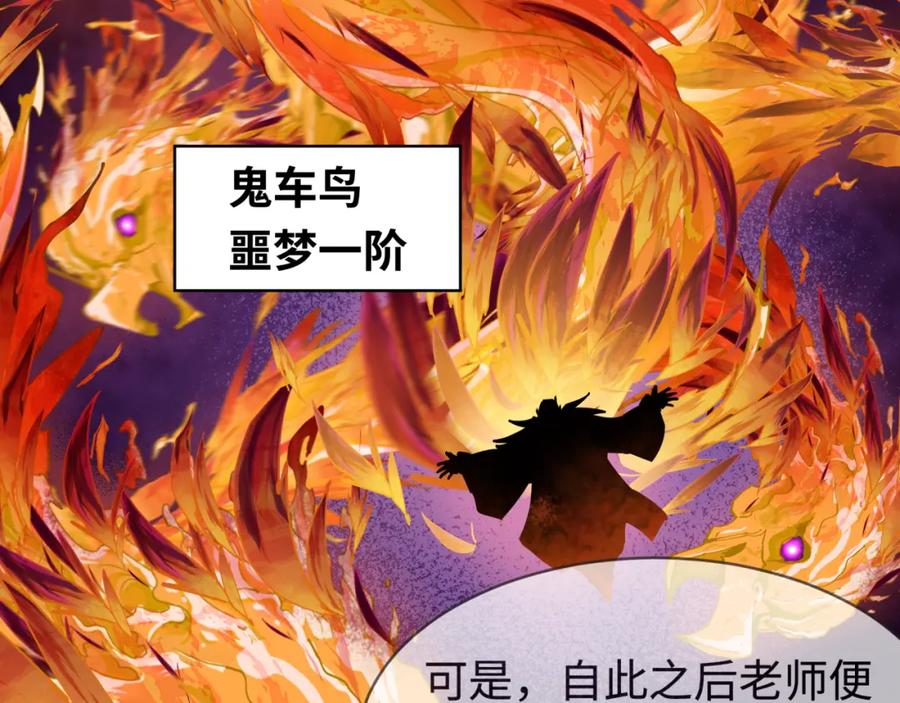 全球诡异时代 第195话 南方中心城！ 第84页