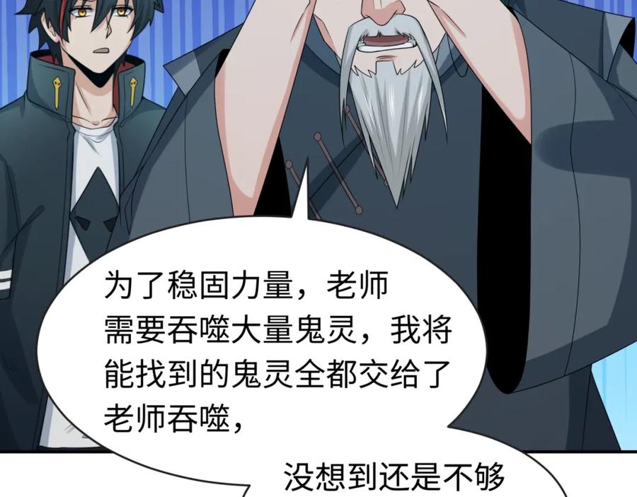 全球诡异时代 第195话 南方中心城！ 第104页