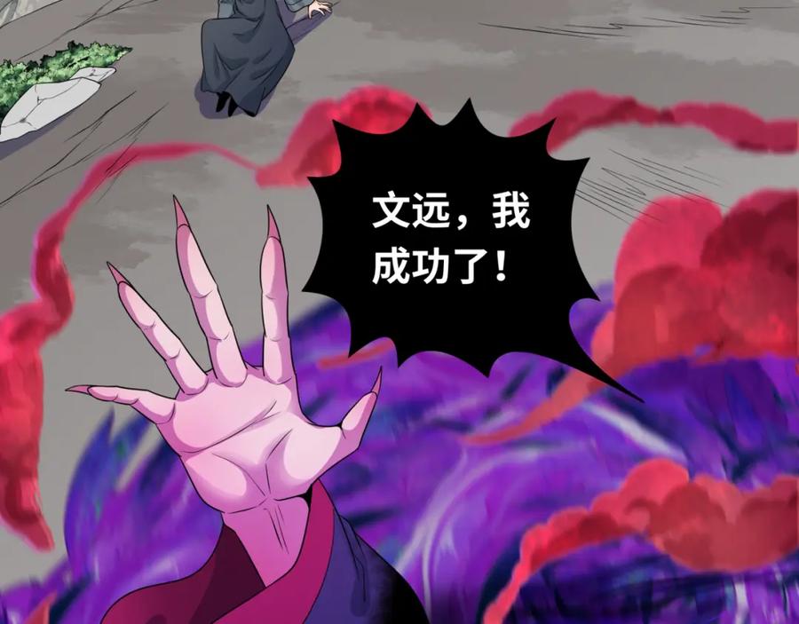 全球诡异时代 第195话 南方中心城！ 第100页