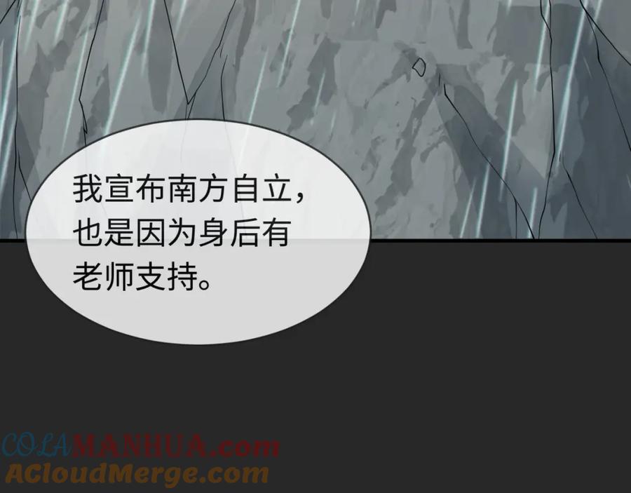 全球诡异时代 第195话 南方中心城！ 第81页
