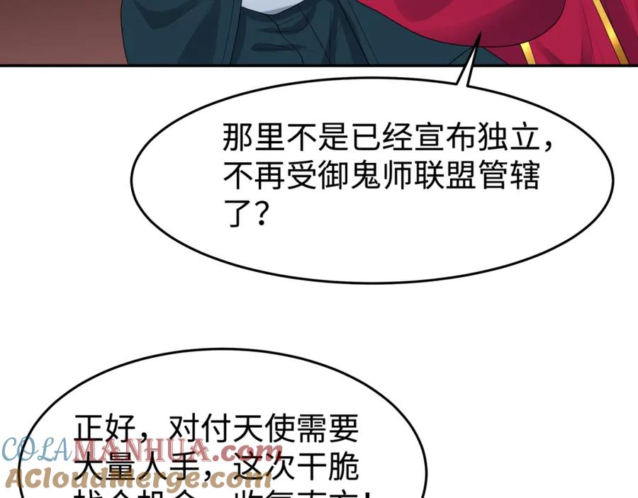 全球诡异时代 第195话 南方中心城！ 第9页
