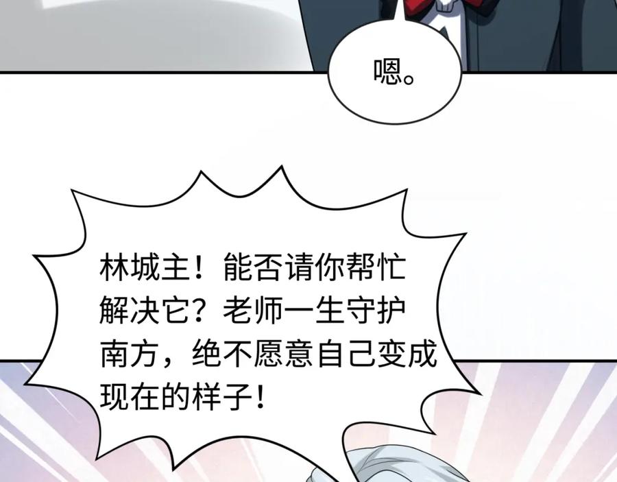 全球诡异时代 第195话 南方中心城！ 第107页