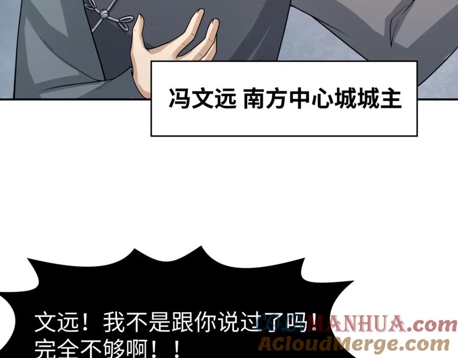 全球诡异时代 第195话 南方中心城！ 第37页