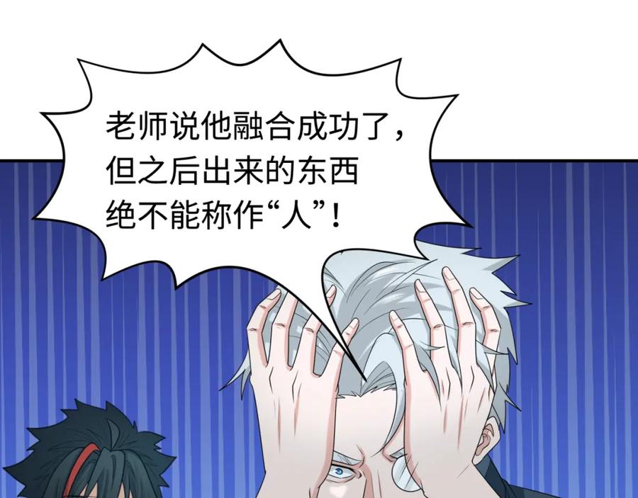 全球诡异时代 第195话 南方中心城！ 第103页