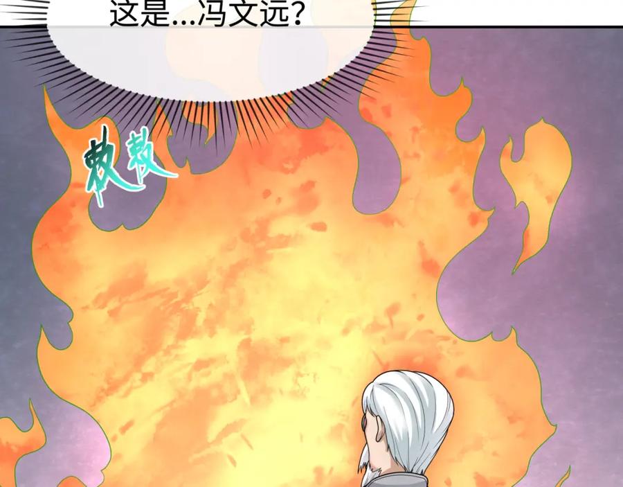 全球诡异时代 第195话 南方中心城！ 第32页