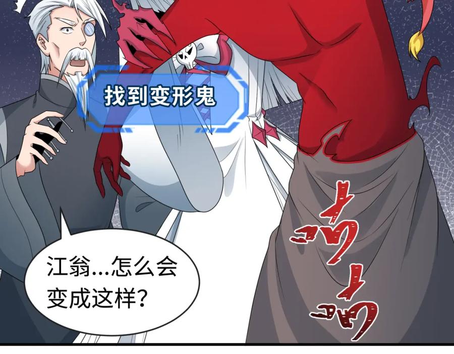 全球诡异时代 第195话 南方中心城！ 第66页