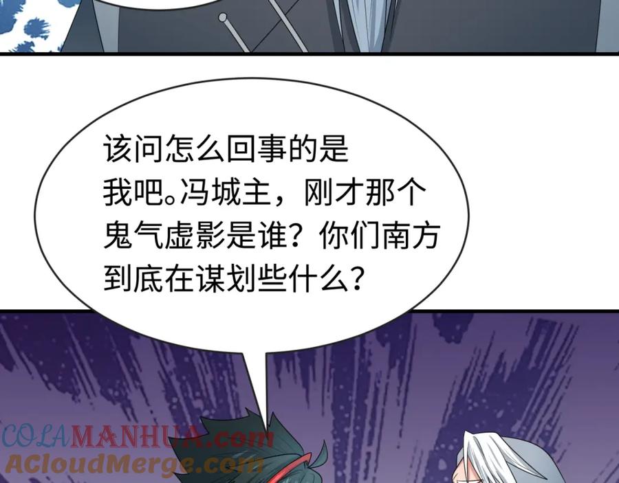 全球诡异时代 第195话 南方中心城！ 第73页
