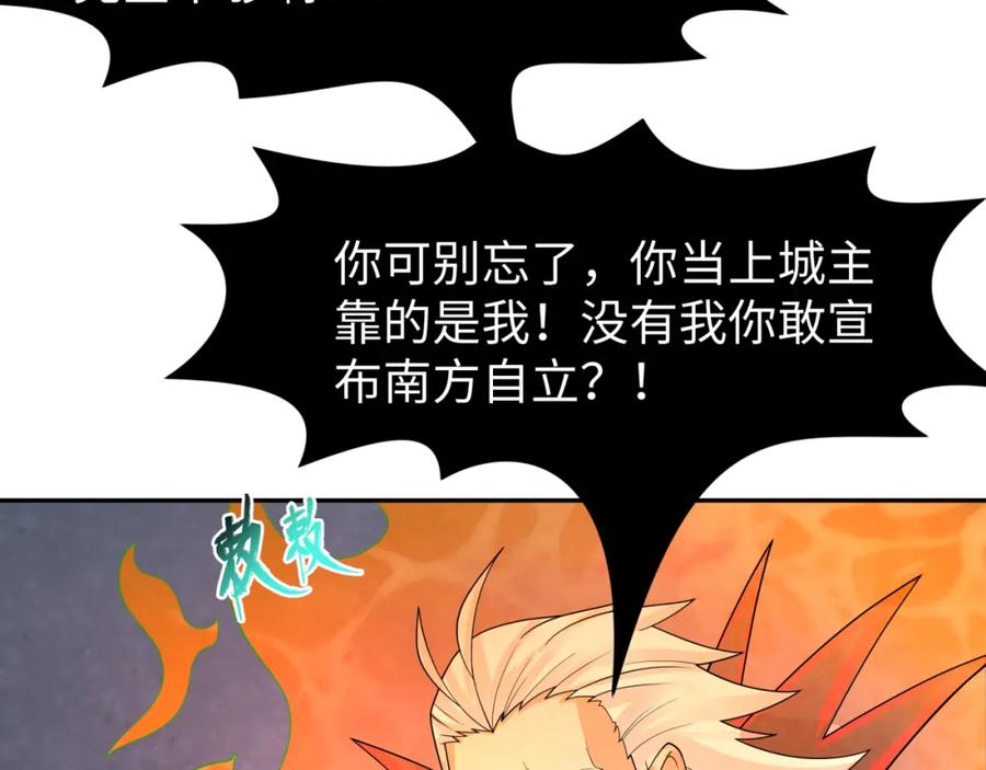 全球诡异时代 第195话 南方中心城！ 第38页
