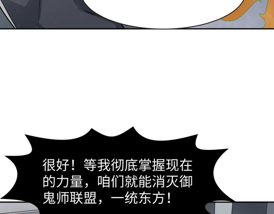 全球诡异时代 第195话 南方中心城！ 第40页