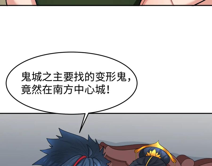 全球诡异时代 第195话 南方中心城！ 第7页