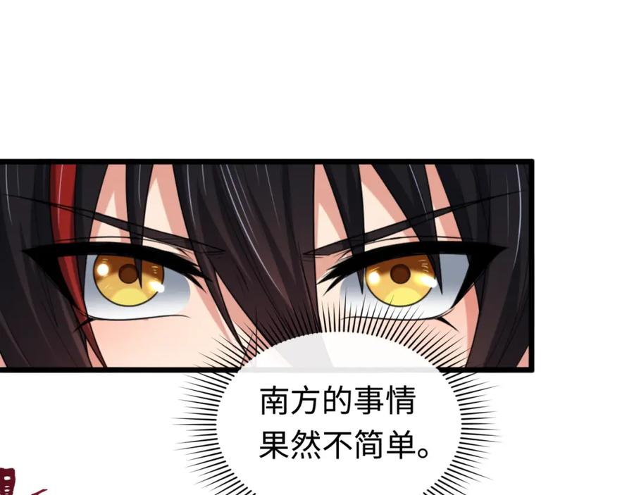 全球诡异时代 第195话 南方中心城！ 第43页