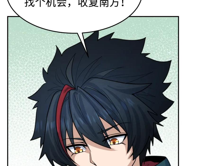 全球诡异时代 第195话 南方中心城！ 第10页