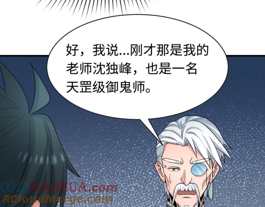 全球诡异时代 第195话 南方中心城！ 第77页