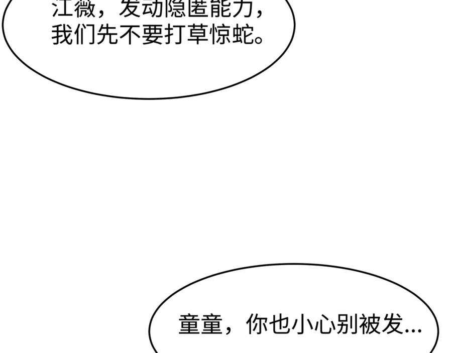 全球诡异时代 第195话 南方中心城！ 第15页