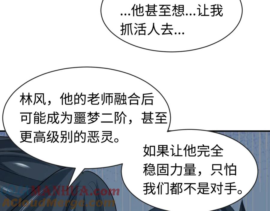 全球诡异时代 第195话 南方中心城！ 第105页