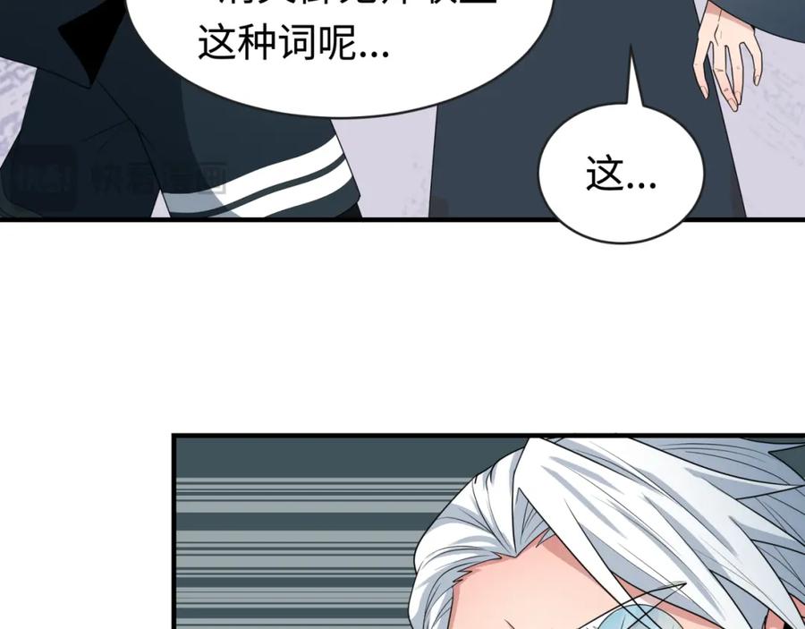 全球诡异时代 第195话 南方中心城！ 第75页