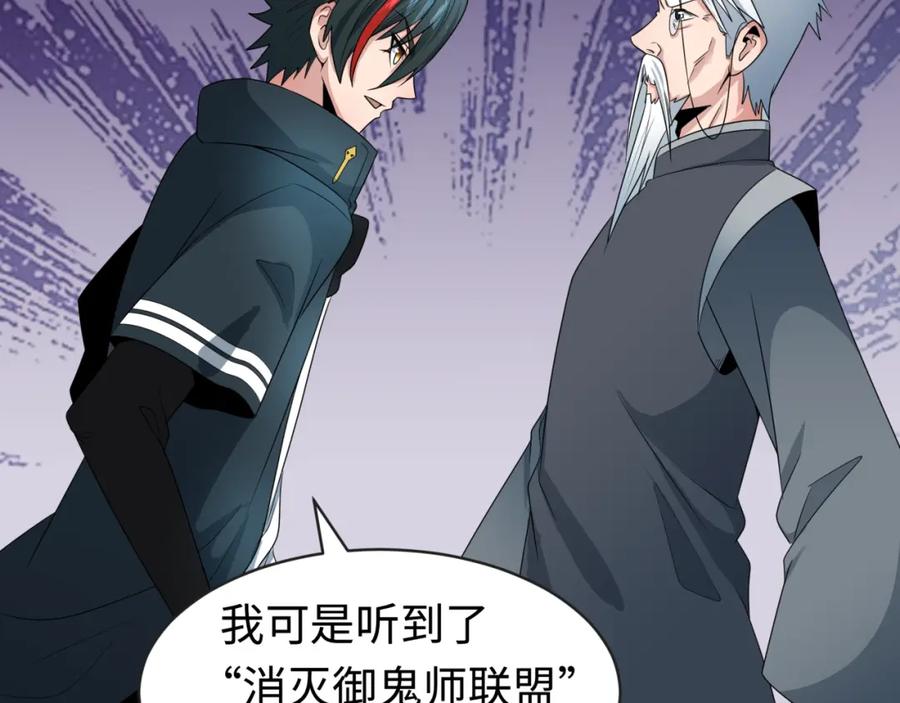 全球诡异时代 第195话 南方中心城！ 第74页