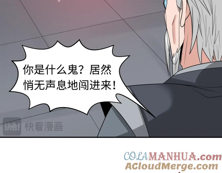 全球诡异时代 第195话 南方中心城！ 第45页
